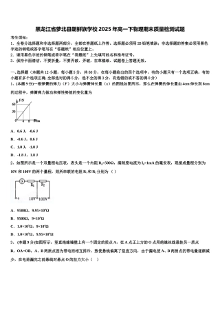黑龙江省萝北县朝鲜族学校2025年高一下物理期末质量检测试题含解析