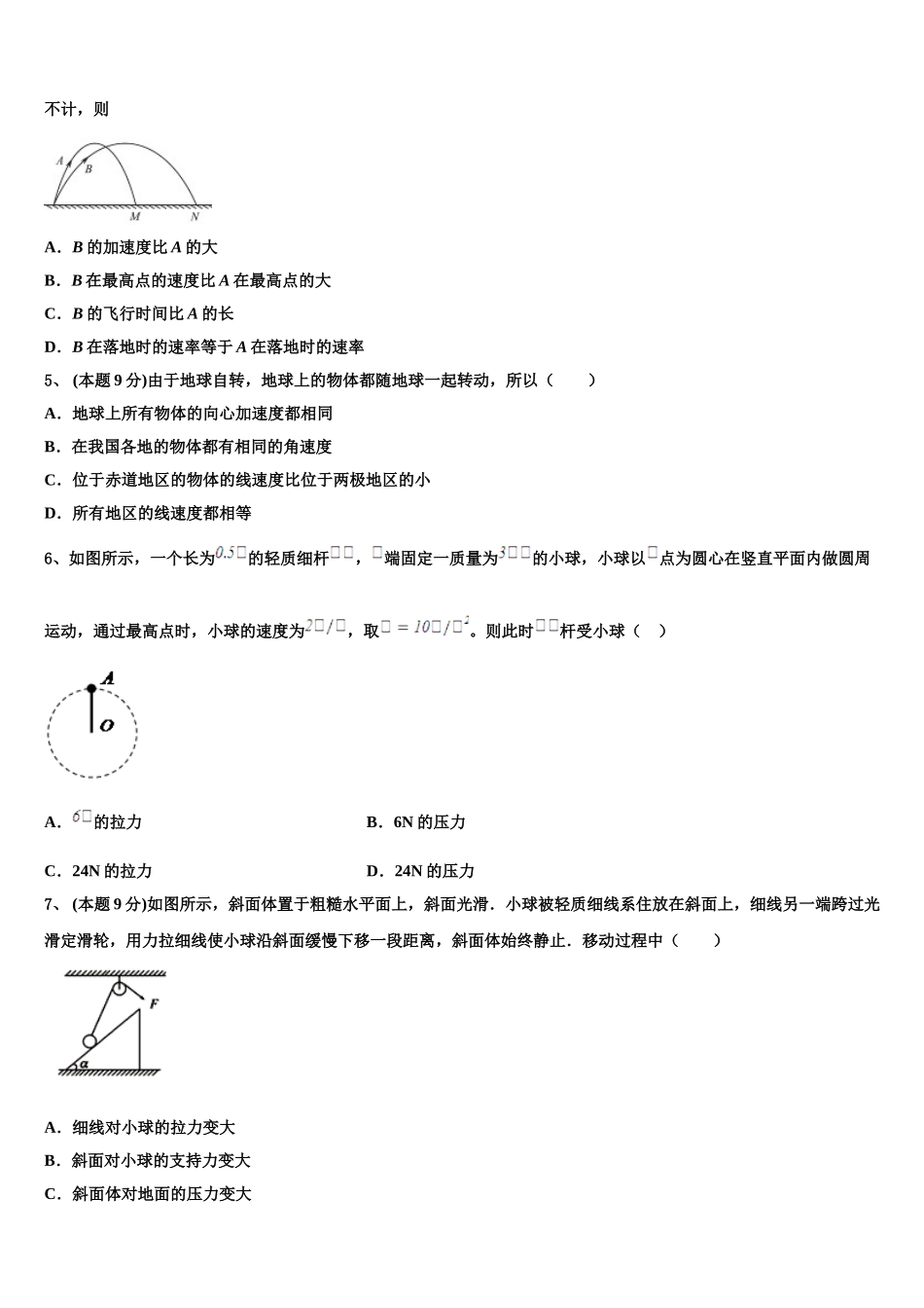 黑龙江省大庆实验中学2025届高一物理第二学期期末调研试题含解析_第2页