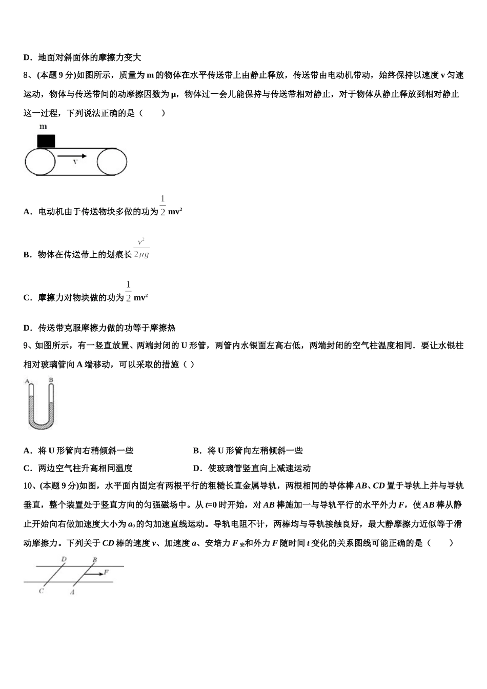 黑龙江省大庆实验中学2025届高一物理第二学期期末调研试题含解析_第3页