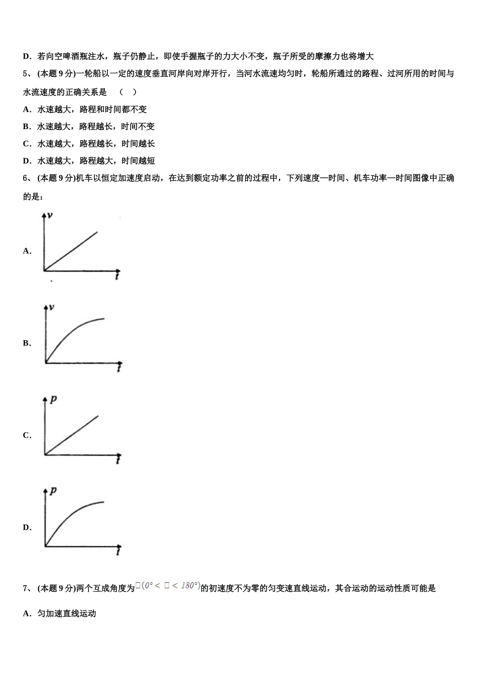 黑龙江省尚志市尚志中学2025年高一下物理期末学业水平测试试题含解析_第2页
