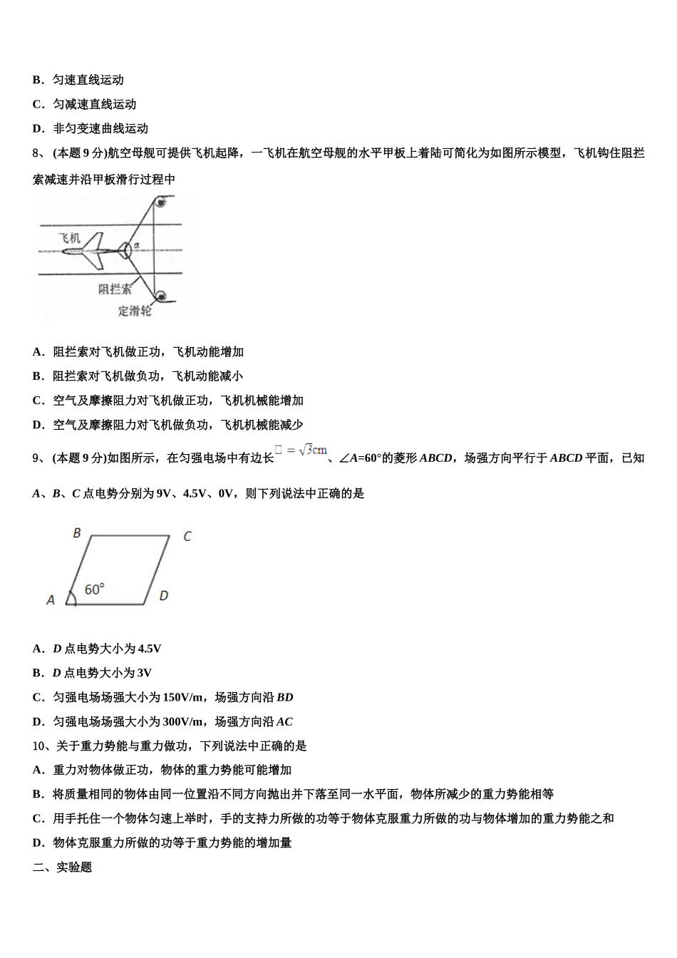 黑龙江省尚志市尚志中学2025年高一下物理期末学业水平测试试题含解析_第3页