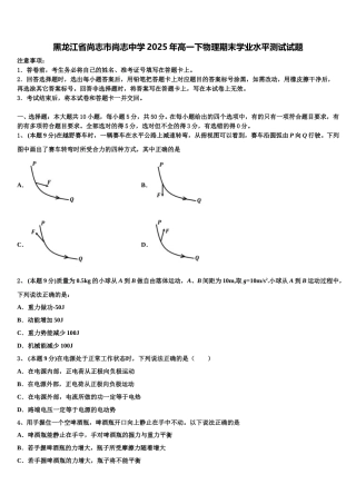 黑龙江省尚志市尚志中学2025年高一下物理期末学业水平测试试题含解析