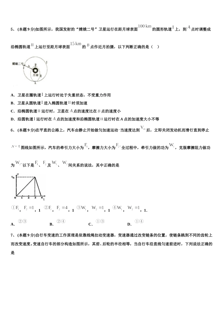 2025年黑龙江省哈尔滨市六校物理高一下期末考试试题含解析_第2页
