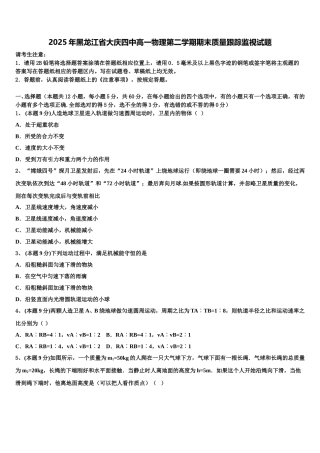 2025年黑龙江省大庆四中高一物理第二学期期末质量跟踪监视试题含解析