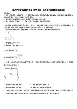 黑龙江省望奎县第二中学2025届高一物理第二学期期末经典试题含解析