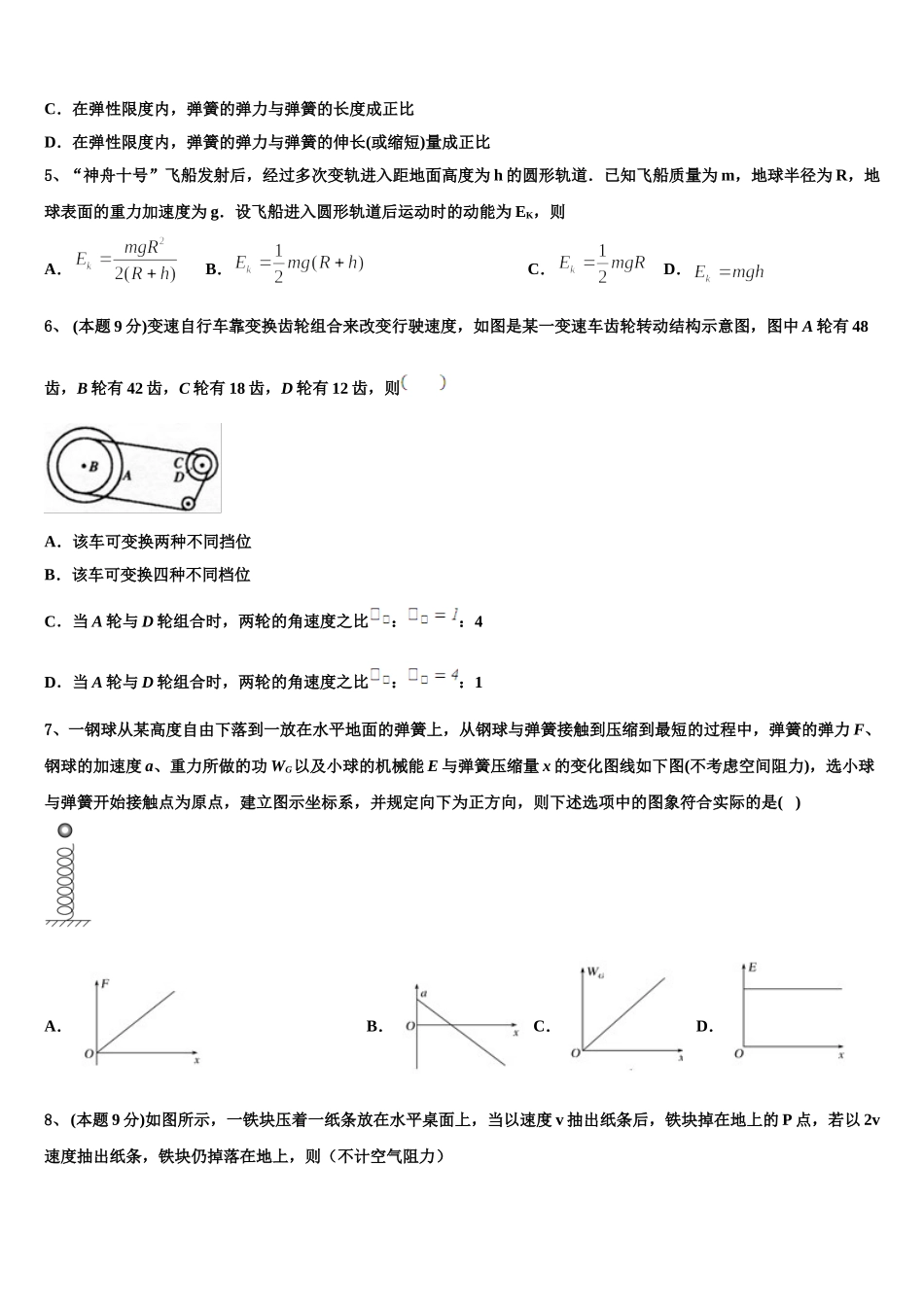 黑龙江省哈师大附中2024-2025学年高一下物理期末教学质量检测模拟试题含解析_第2页