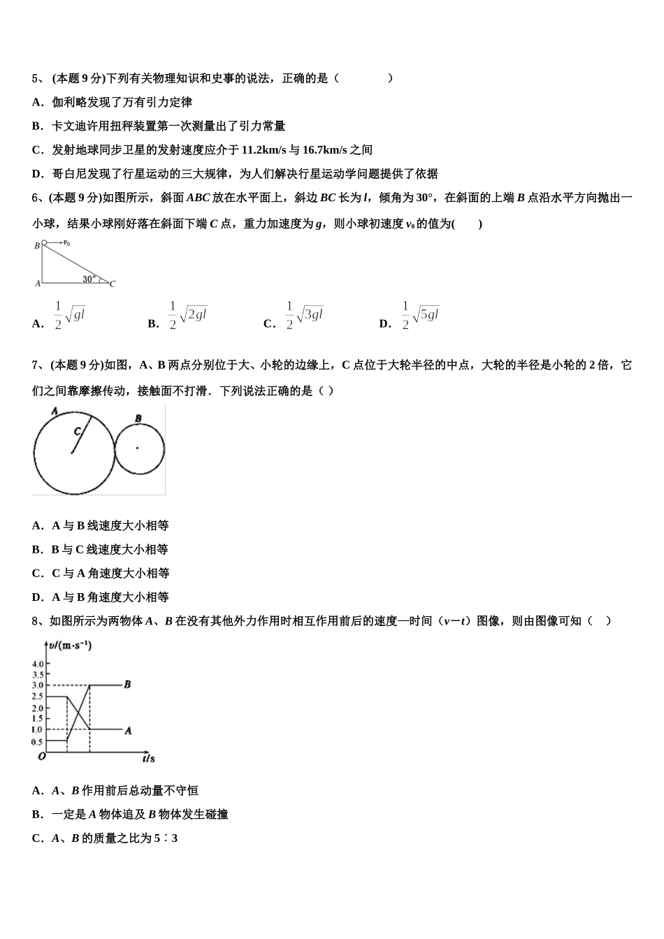 黑龙江省七台河市勃利县高级中学2025届物理高一第二学期期末教学质量检测模拟试题含解析_第2页