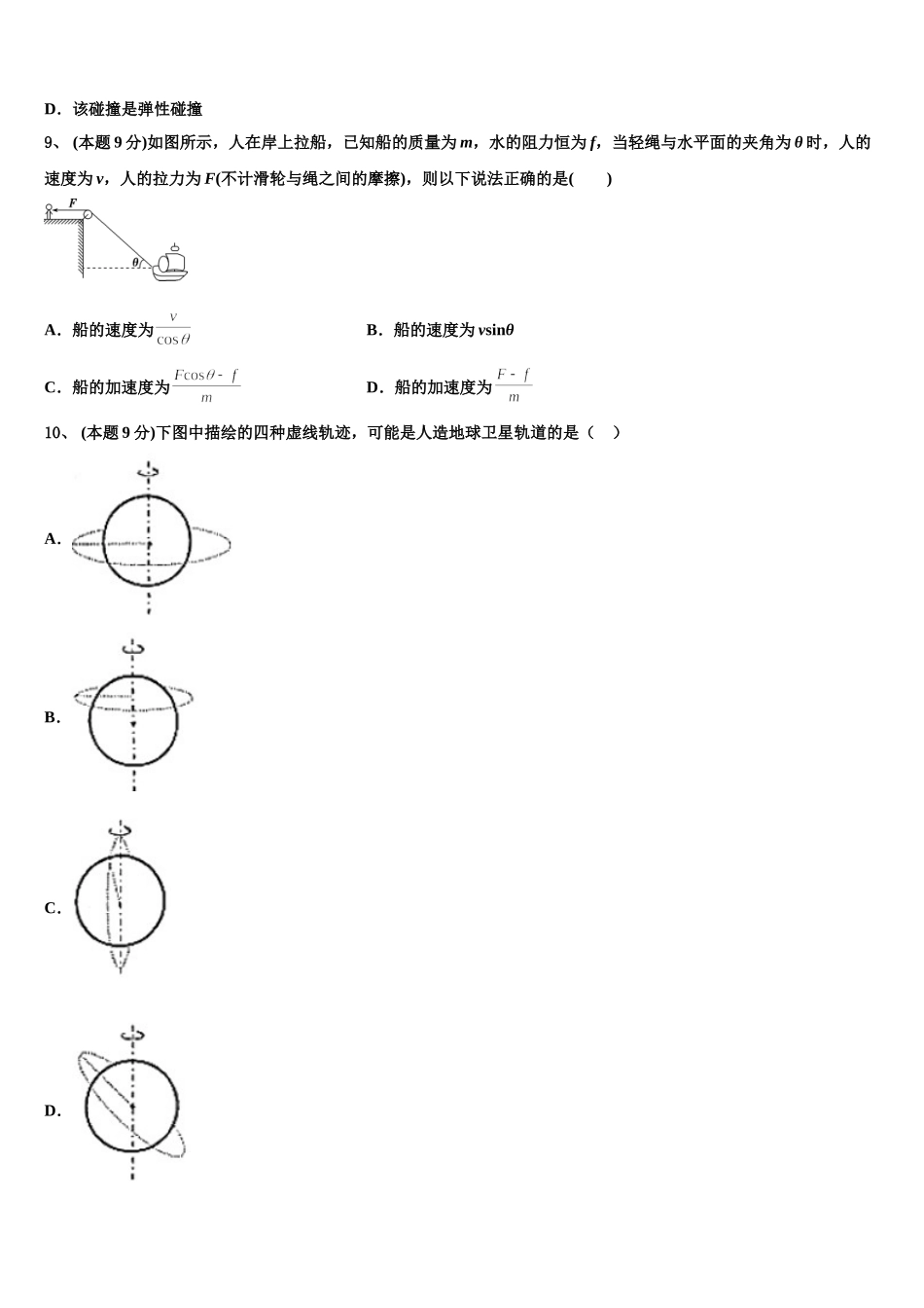 黑龙江省七台河市勃利县高级中学2025届物理高一第二学期期末教学质量检测模拟试题含解析_第3页