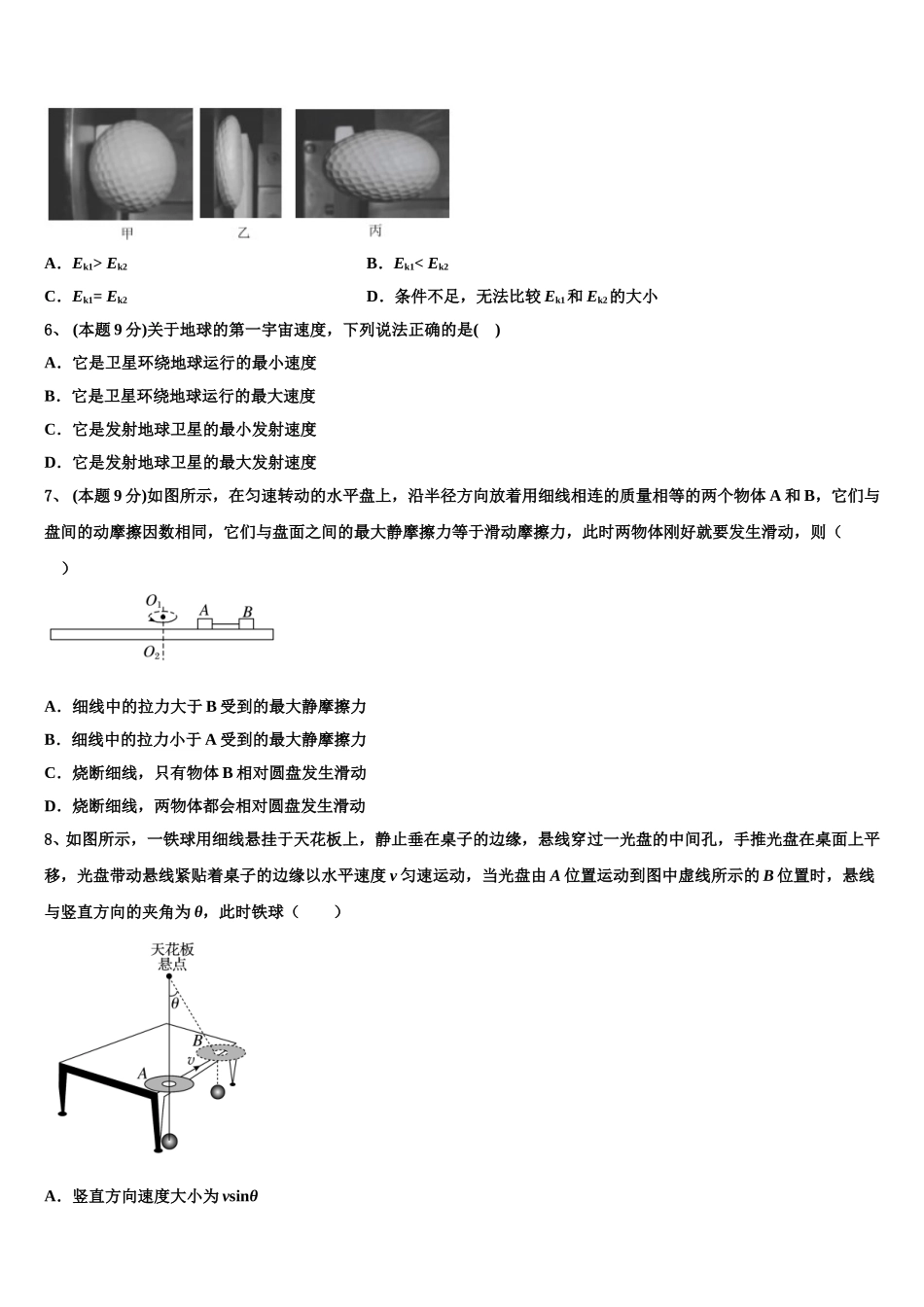 2025年鸡西市重点中学物理高一第二学期期末统考试题含解析_第2页