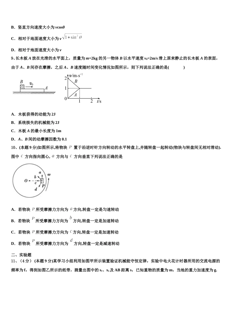 2025年鸡西市重点中学物理高一第二学期期末统考试题含解析_第3页