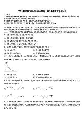 2025年鸡西市重点中学物理高一第二学期期末统考试题含解析