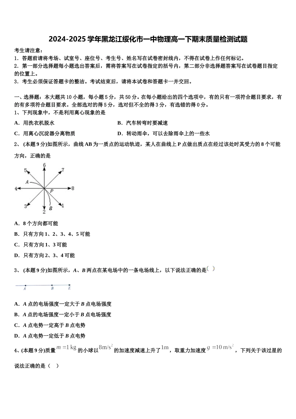 2024-2025学年黑龙江绥化市一中物理高一下期末质量检测试题含解析_第1页