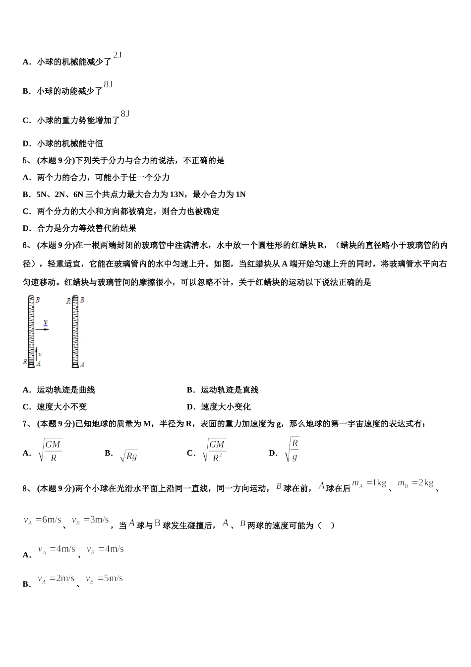 2024-2025学年黑龙江绥化市一中物理高一下期末质量检测试题含解析_第2页