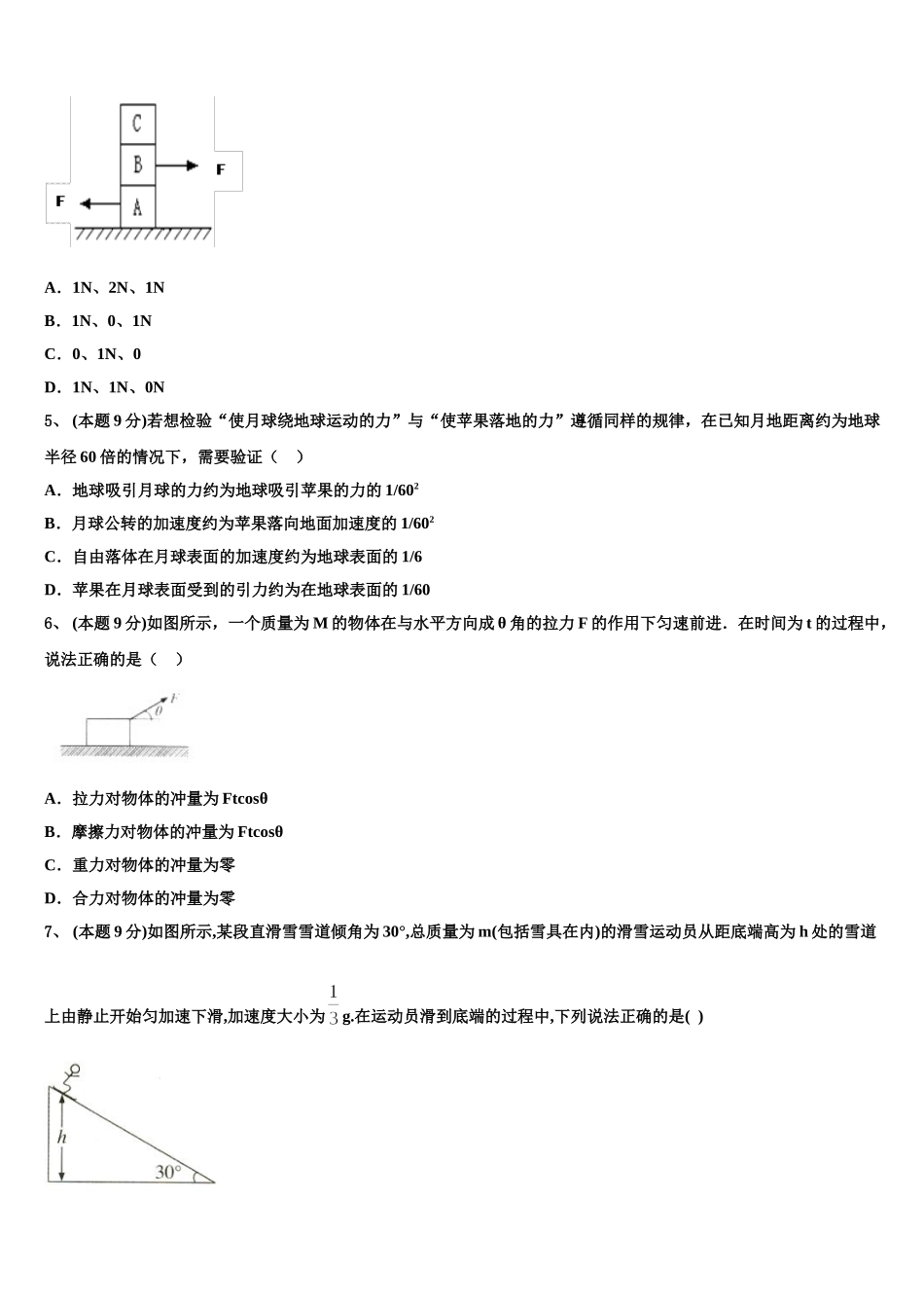 黑龙江哈尔滨市第六中学2025年物理高一第二学期期末学业水平测试模拟试题含解析_第2页