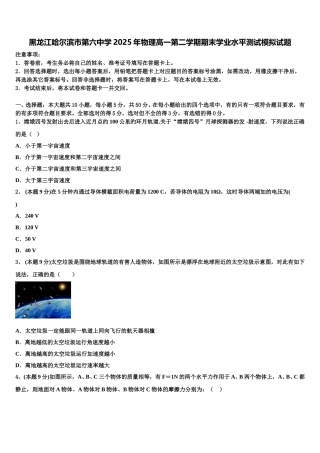 黑龙江哈尔滨市第六中学2025年物理高一第二学期期末学业水平测试模拟试题含解析