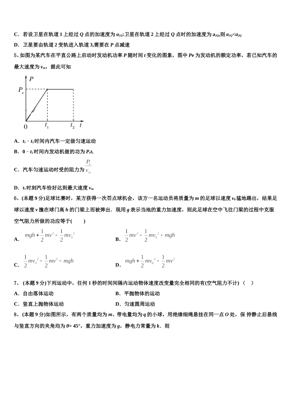 2025年黑龙江省牡丹江市五县市物理高一第二学期期末联考模拟试题含解析_第2页