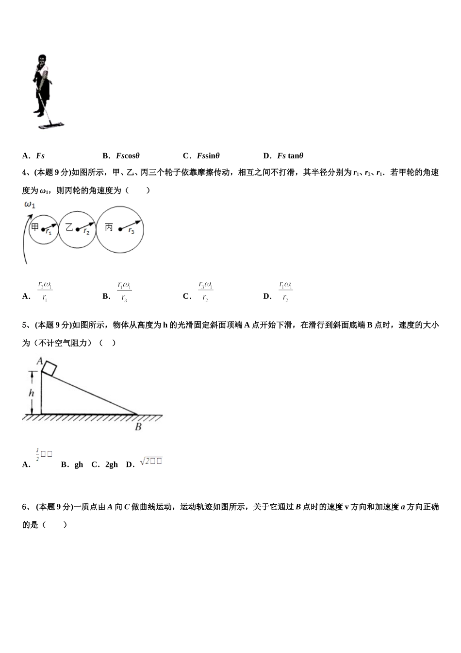 黑龙江省龙东南七校2024-2025学年物理高一第二学期期末达标检测试题含解析_第2页