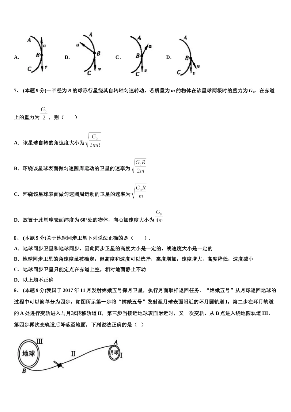 黑龙江省龙东南七校2024-2025学年物理高一第二学期期末达标检测试题含解析_第3页