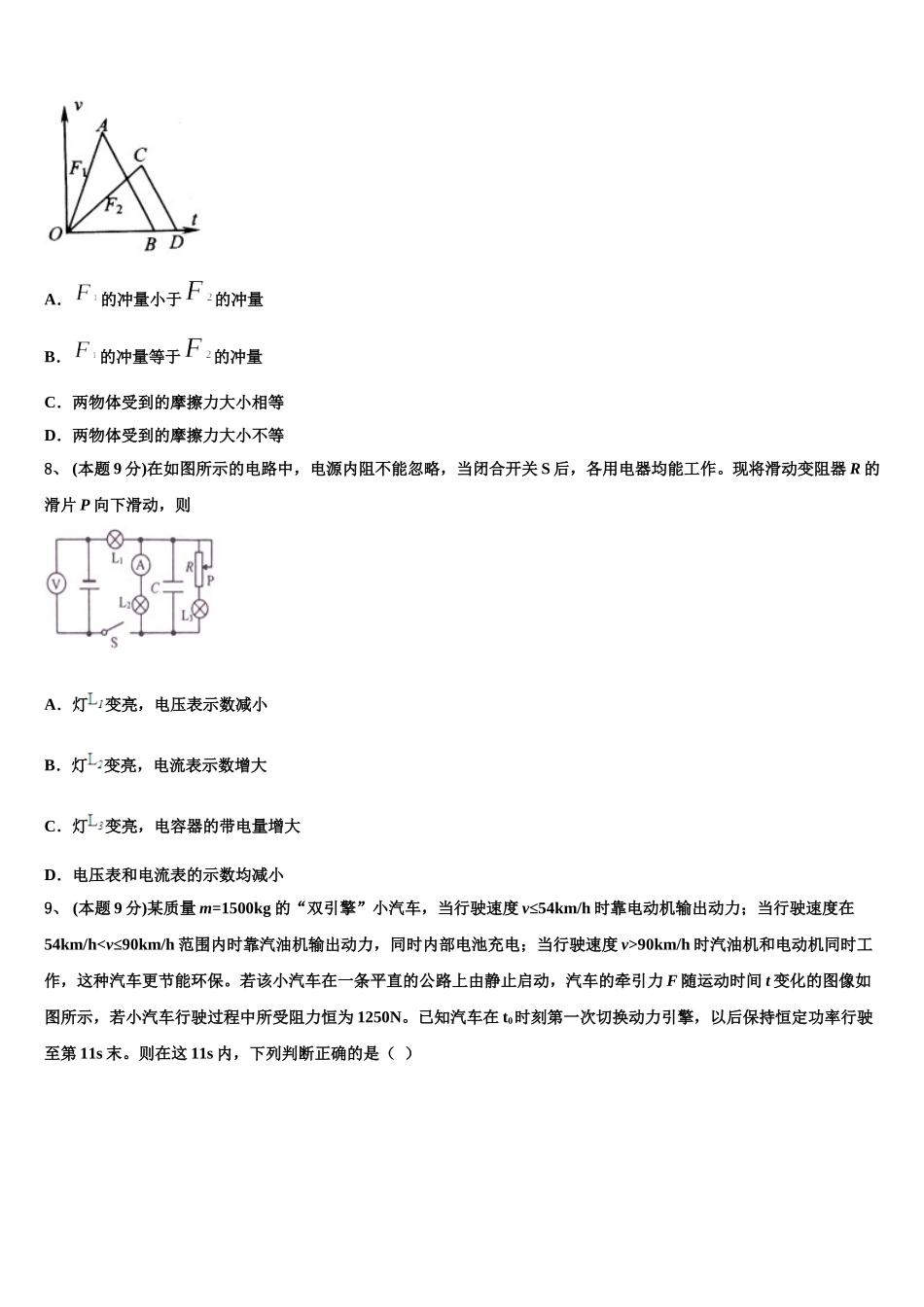 2024-2025学年黑龙江省大庆中学物理高一下期末学业质量监测模拟试题含解析_第3页