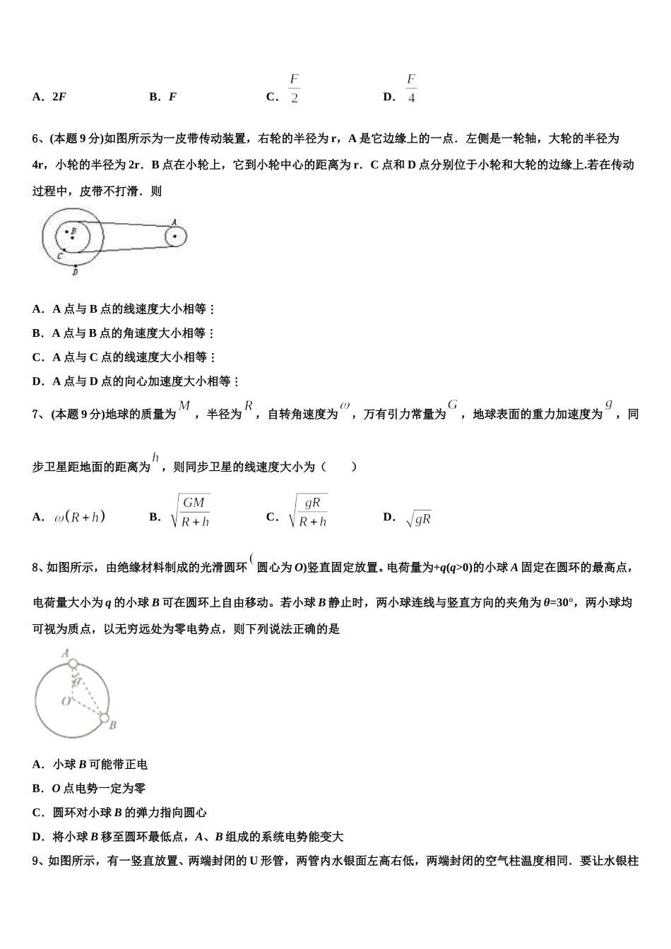 2025届黑龙江省齐齐哈尔市龙江二中高一下物理期末学业质量监测试题含解析_第2页