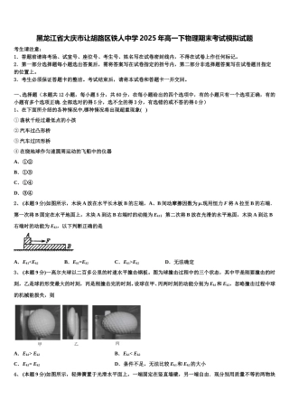 黑龙江省大庆市让胡路区铁人中学2025年高一下物理期末考试模拟试题含解析