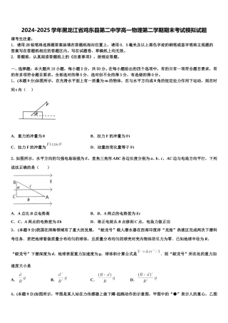 2024-2025学年黑龙江省鸡东县第二中学高一物理第二学期期末考试模拟试题含解析