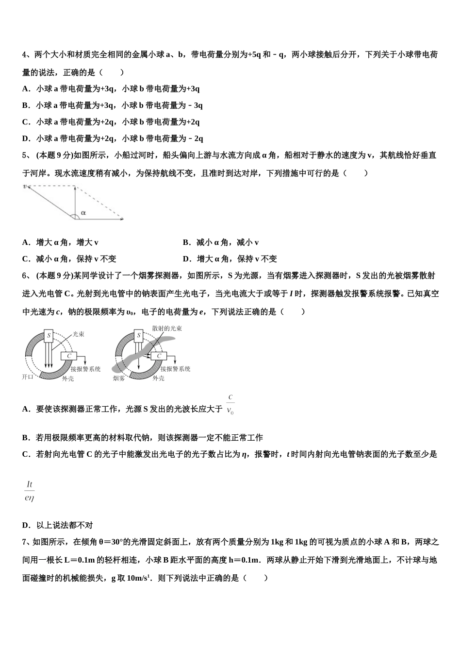 黑龙江省绥滨县第一中学2024-2025学年物理高一下期末学业水平测试试题含解析_第2页