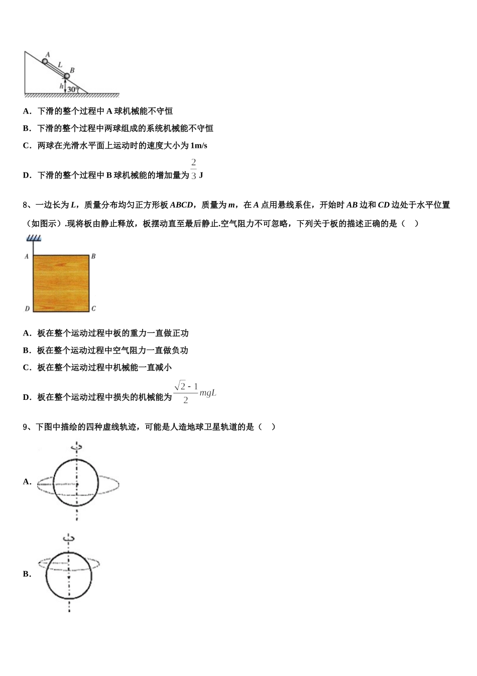 黑龙江省绥滨县第一中学2024-2025学年物理高一下期末学业水平测试试题含解析_第3页