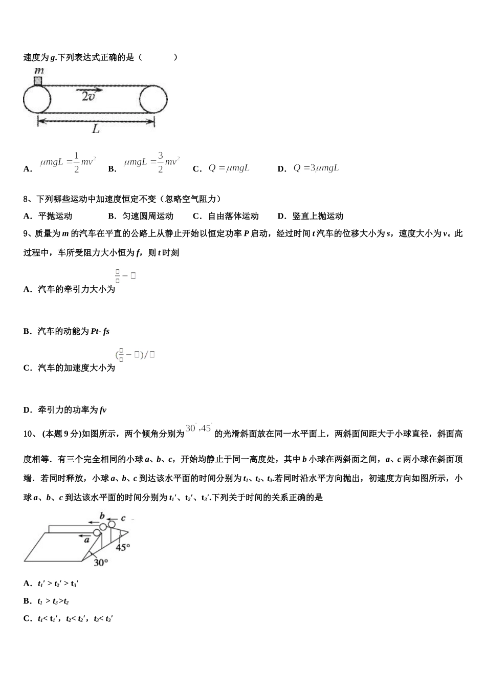 2025届黑龙江省绥化市普通高中物理高一第二学期期末学业水平测试试题含解析_第3页