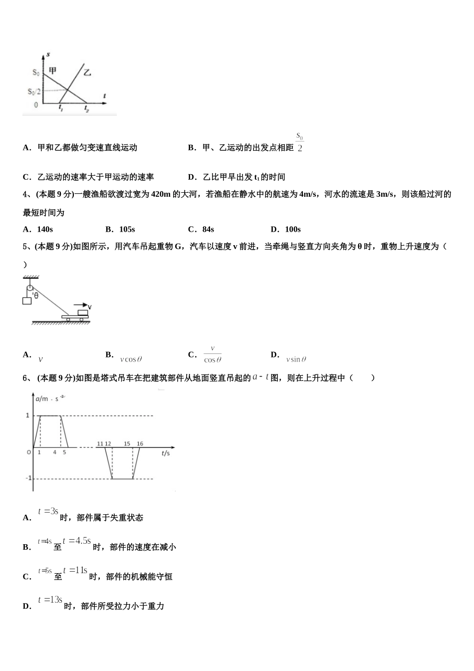 2024-2025学年黑龙江省大庆市红岗区大庆十中物理高一第二学期期末学业水平测试模拟试题含解析_第2页