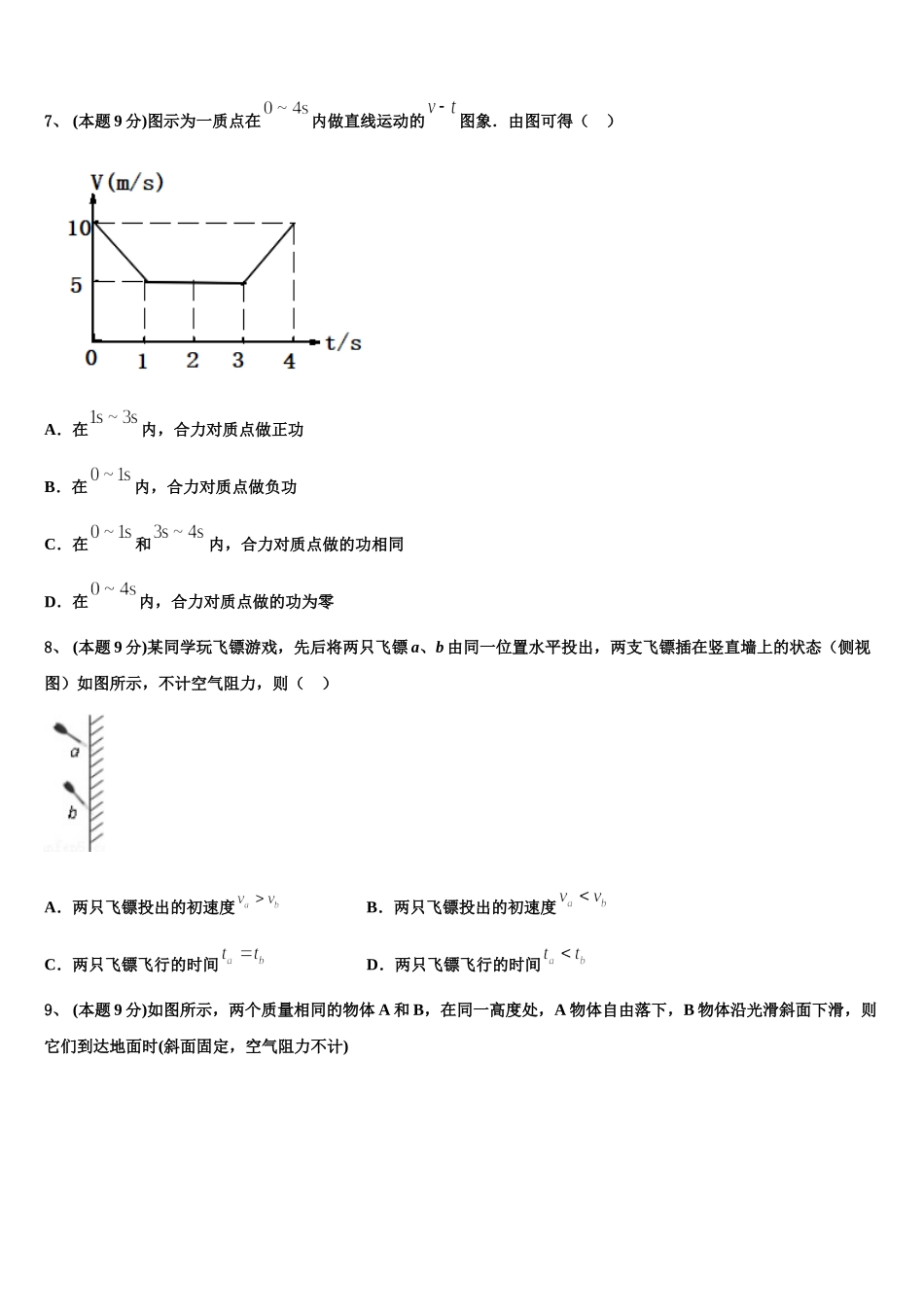 2024-2025学年黑龙江省大庆市红岗区大庆十中物理高一第二学期期末学业水平测试模拟试题含解析_第3页