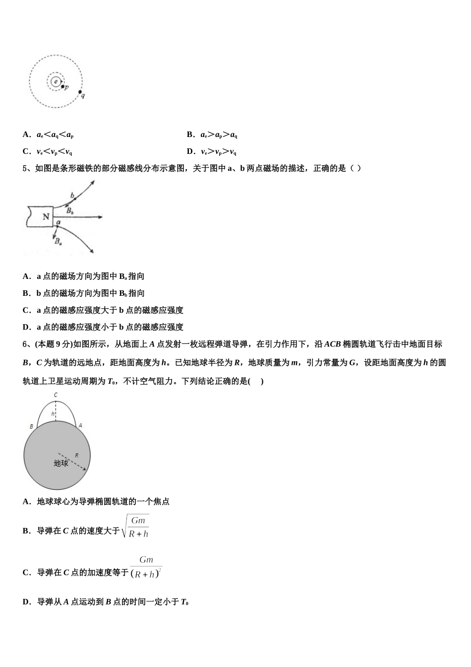 2024-2025学年黑龙江七台河市高一下物理期末学业水平测试模拟试题含解析_第2页