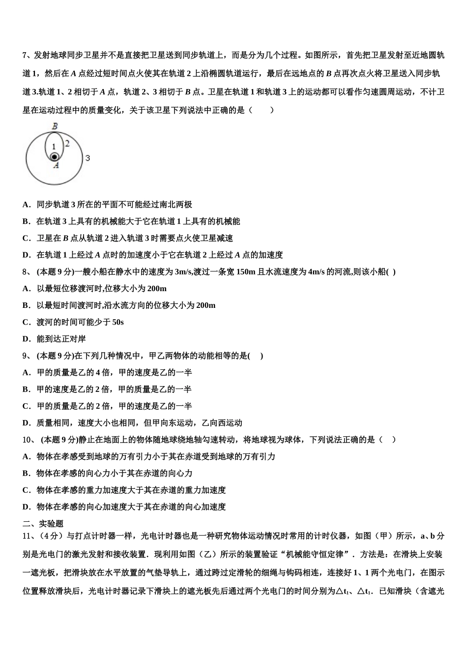 2024-2025学年黑龙江七台河市高一下物理期末学业水平测试模拟试题含解析_第3页