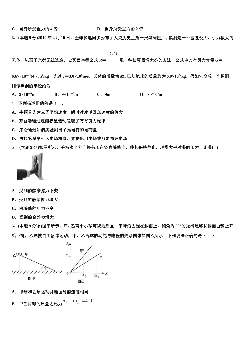黑龙江省绥化市安达第七中学2025年高一下物理期末统考试题含解析_第2页