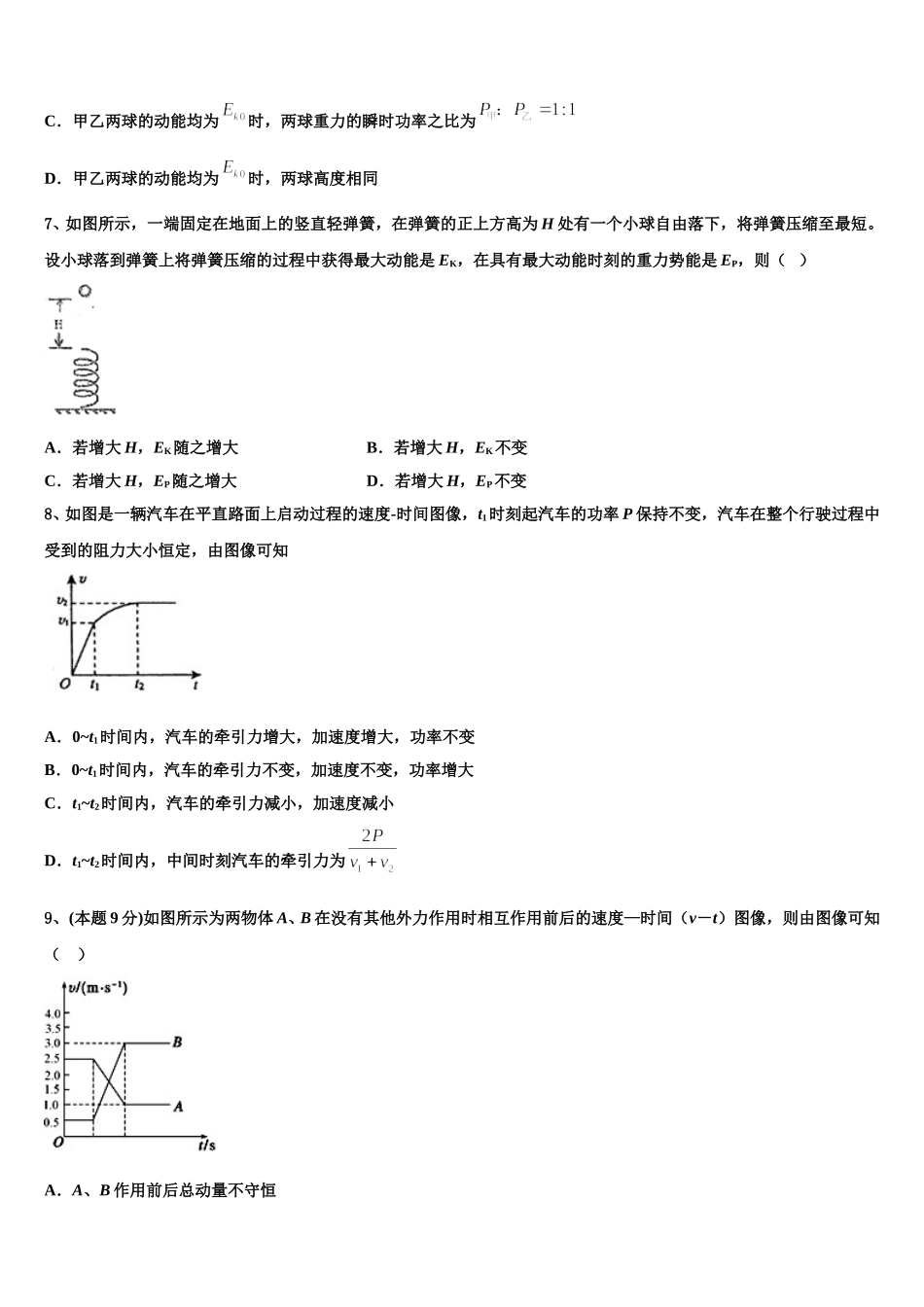 黑龙江省绥化市安达第七中学2025年高一下物理期末统考试题含解析_第3页
