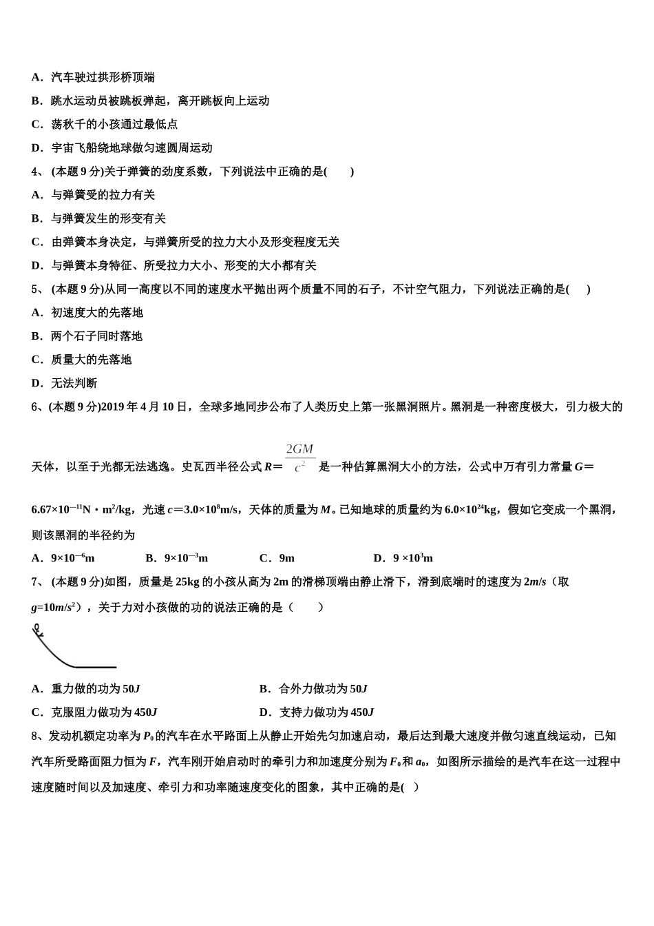 2024-2025学年黑龙江省双鸭山市尖山区一中物理高一下期末检测试题含解析_第2页