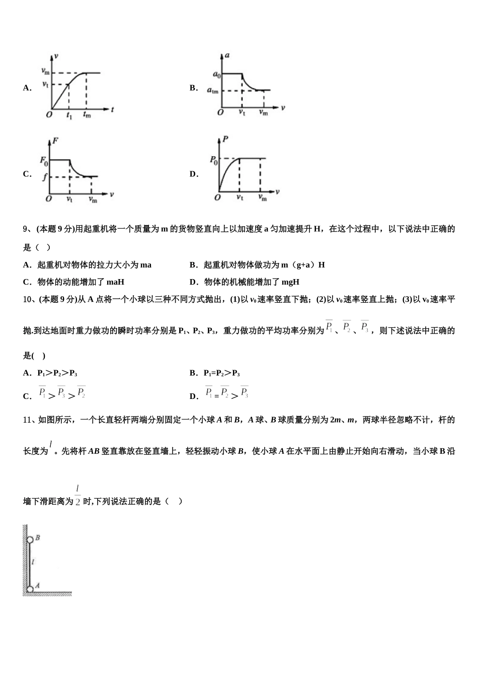 2024-2025学年黑龙江省双鸭山市尖山区一中物理高一下期末检测试题含解析_第3页