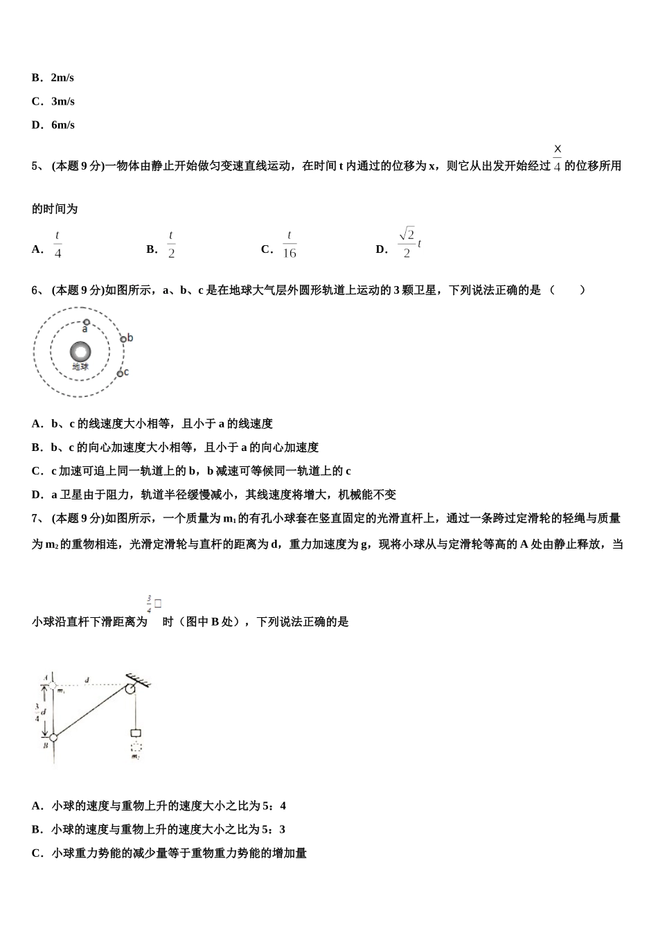 2024-2025学年黑龙江省虎林市物理高一下期末经典模拟试题含解析_第2页