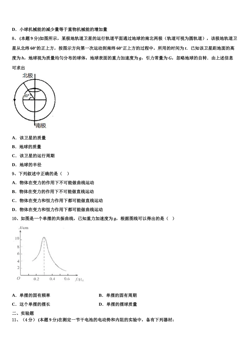 2024-2025学年黑龙江省虎林市物理高一下期末经典模拟试题含解析_第3页