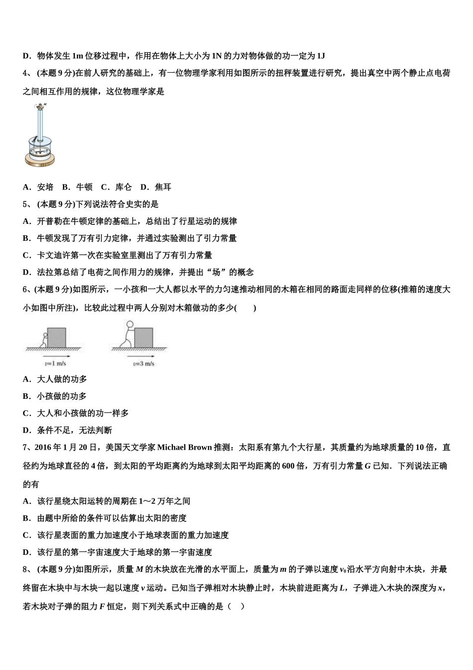 2024-2025学年黑龙江省虎林市高级中学高一物理第二学期期末考试试题含解析_第2页