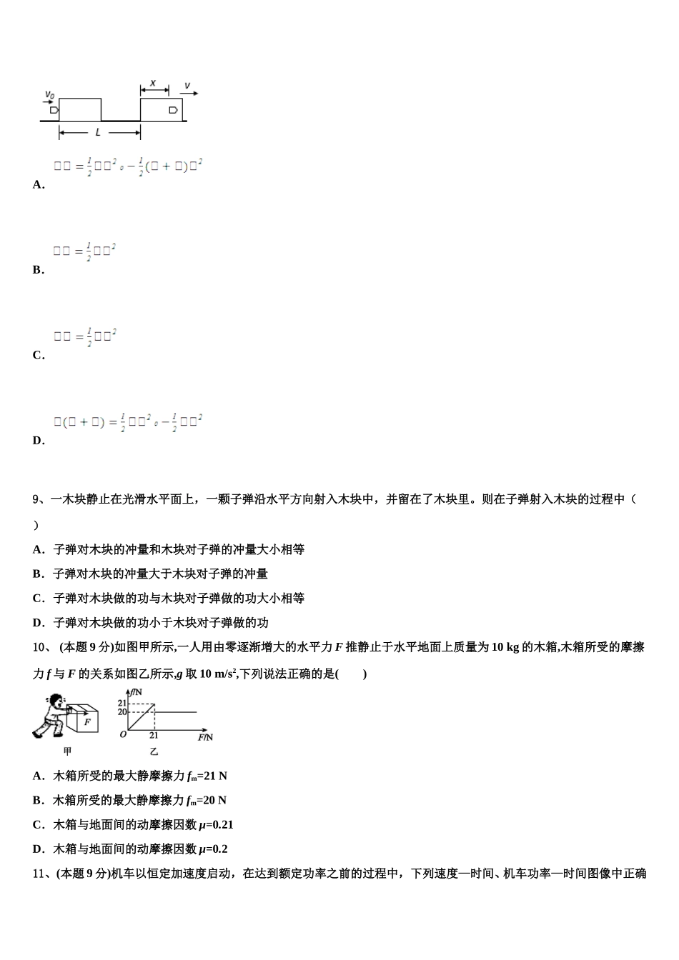 2024-2025学年黑龙江省虎林市高级中学高一物理第二学期期末考试试题含解析_第3页