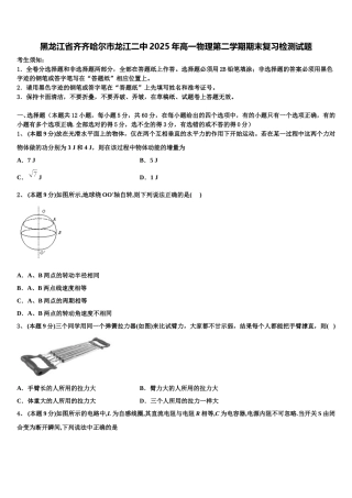 黑龙江省齐齐哈尔市龙江二中2025年高一物理第二学期期末复习检测试题含解析