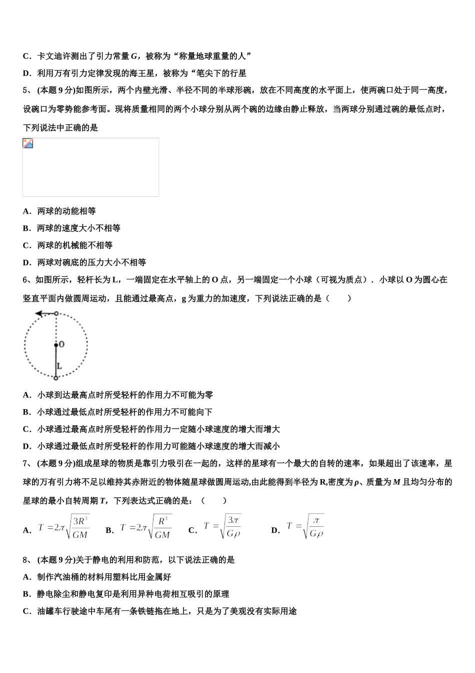 黑龙江省伊春市二中2025年物理高一第二学期期末质量跟踪监视模拟试题含解析_第2页