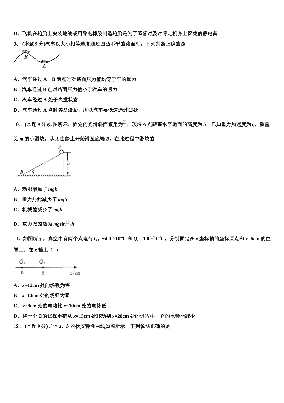 黑龙江省伊春市二中2025年物理高一第二学期期末质量跟踪监视模拟试题含解析_第3页