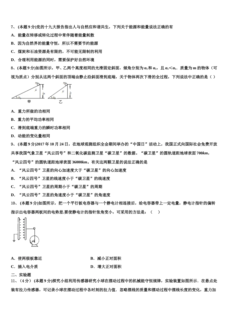 2024-2025学年黑龙江省双鸭山市高一物理第二学期期末质量跟踪监视模拟试题含解析_第3页