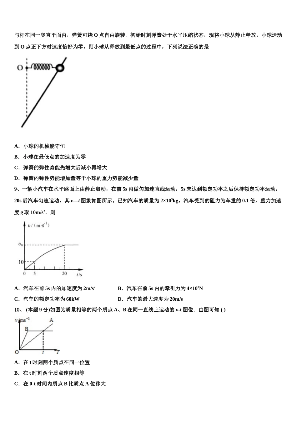 黑龙江省哈师大附属中学2024-2025学年高一下物理期末预测试题含解析_第3页