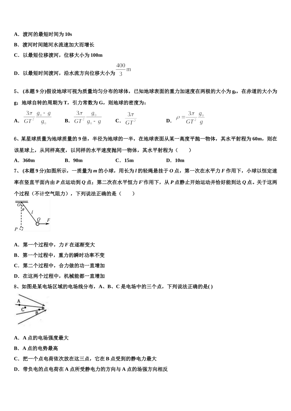 2024-2025学年黑龙江省伊春市第二中学物理高一第二学期期末调研试题含解析_第2页