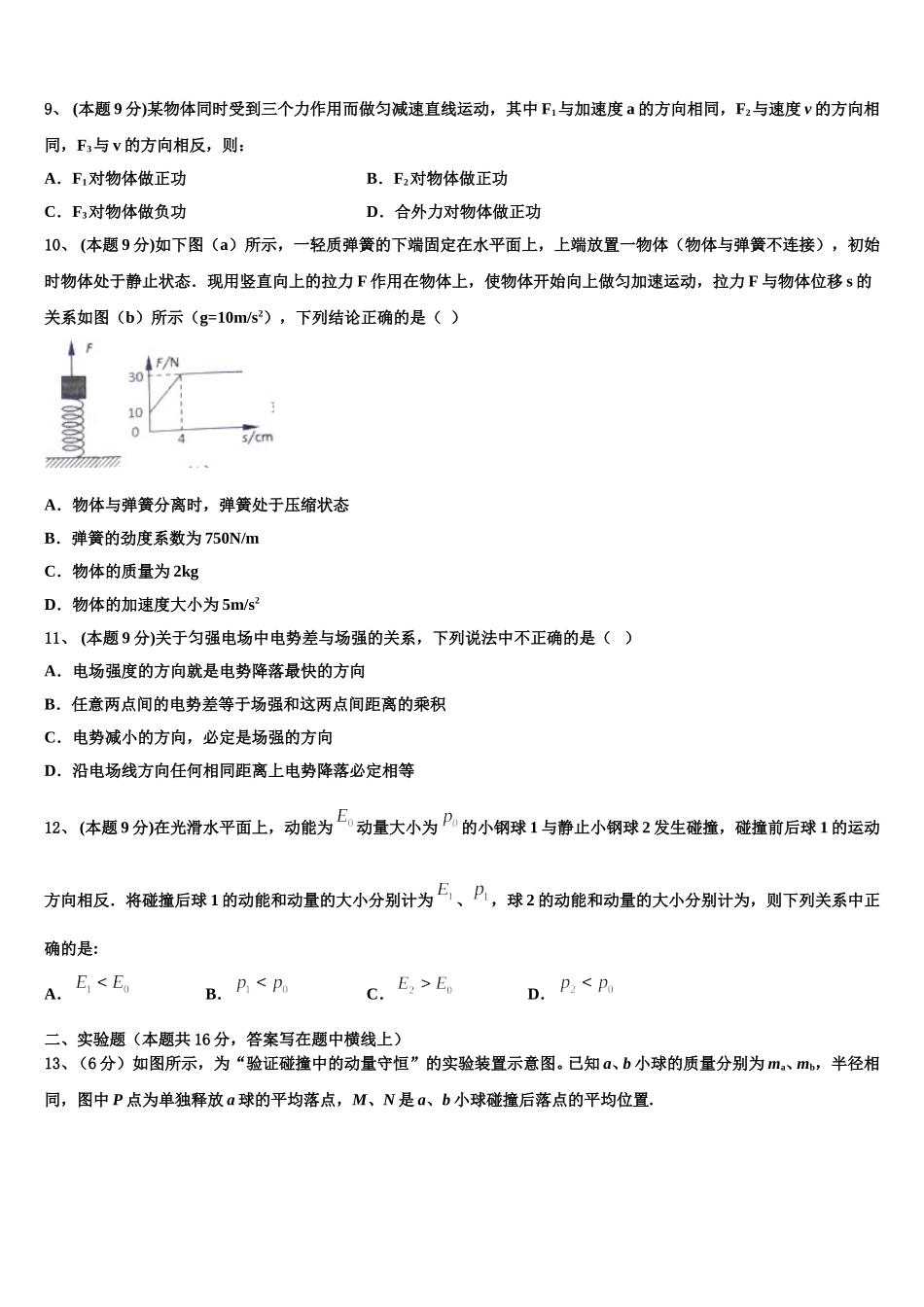 2024-2025学年黑龙江省伊春市第二中学物理高一第二学期期末调研试题含解析_第3页