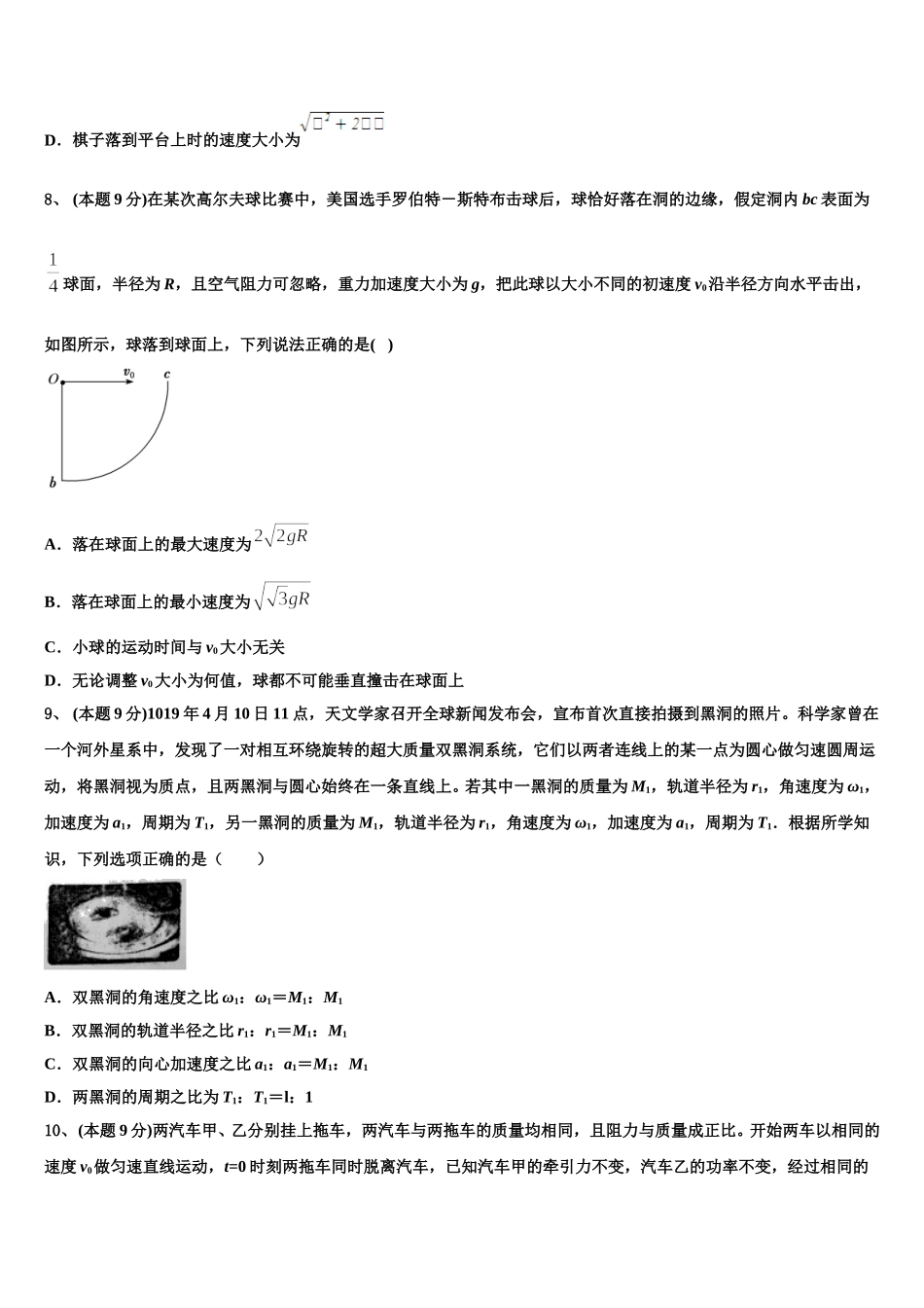 2025年黑龙江省齐齐哈尔市第十一中学高一物理第二学期期末调研模拟试题含解析_第3页