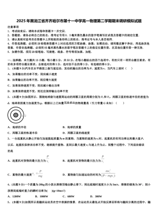 2025年黑龙江省齐齐哈尔市第十一中学高一物理第二学期期末调研模拟试题含解析